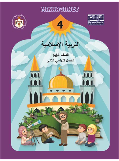 الثاني الاسلامية رابع حل الفصل كتاب ابتدائي الدراسات حل كتاب